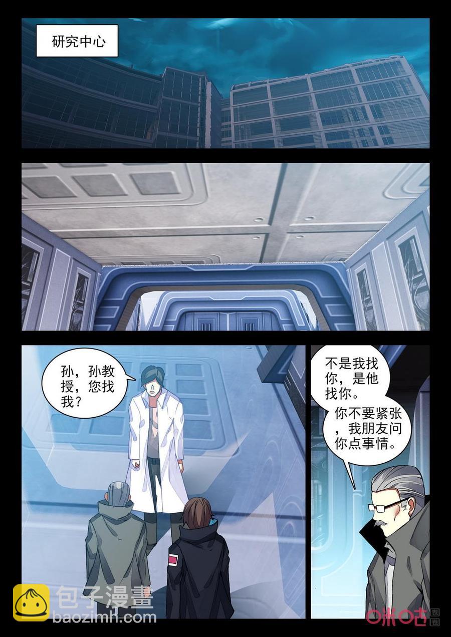 《黑暗血时代》第125话新食物试验 第6页