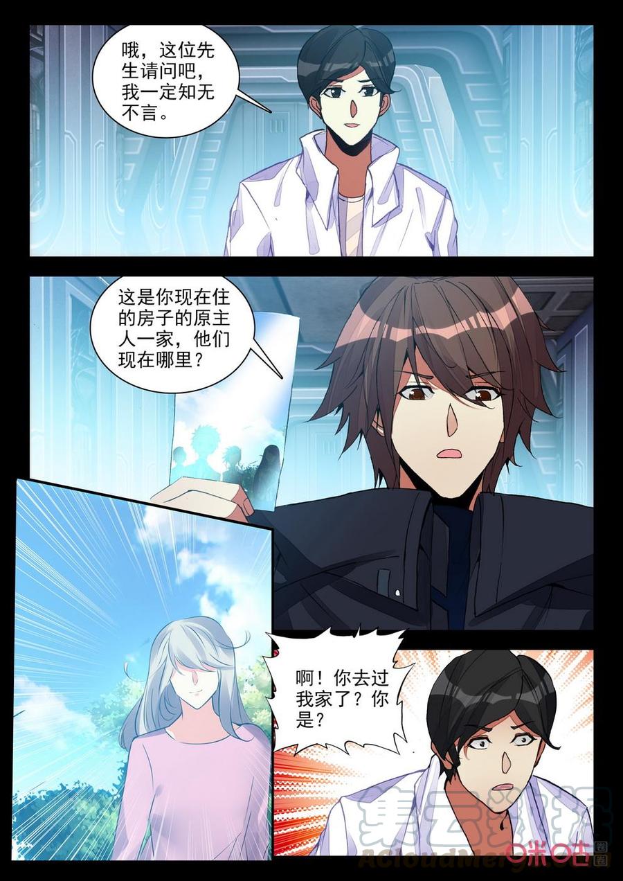 《黑暗血时代》第125话新食物试验 第7页