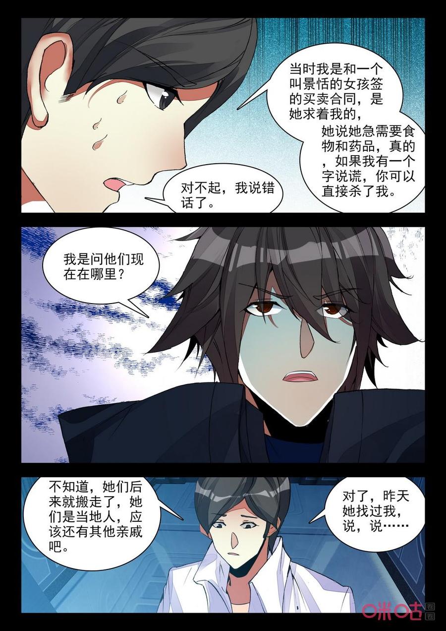 《黑暗血时代》第125话新食物试验 第8页