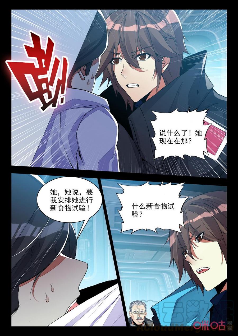 《黑暗血时代》第125话新食物试验 第9页