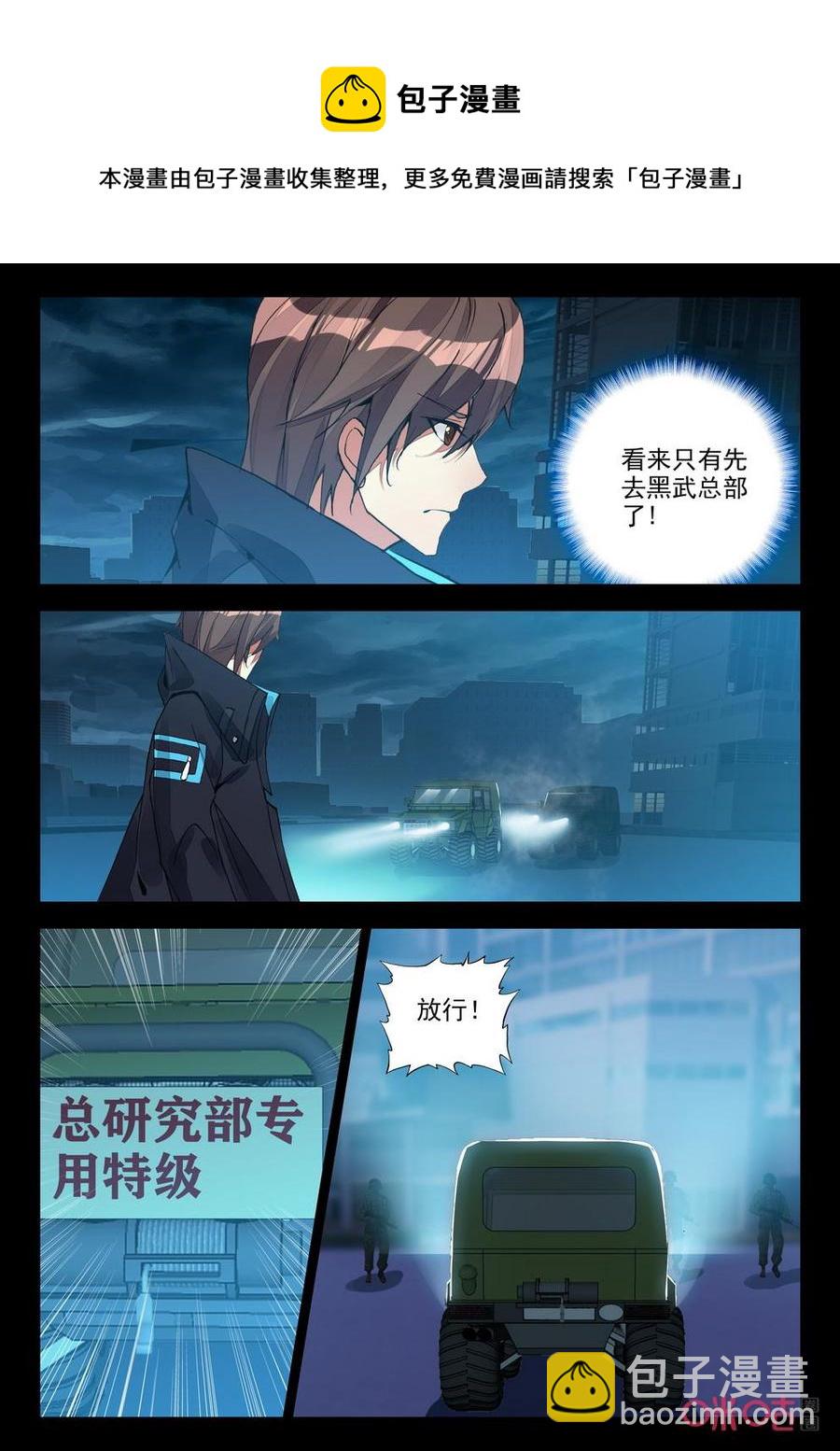 《黑暗血时代》第124话总研特级 第10页