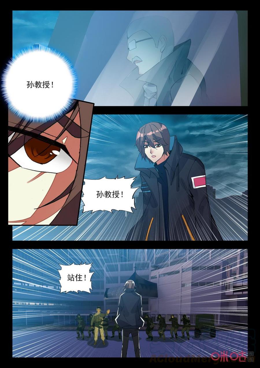 《黑暗血时代》第124话总研特级 第11页