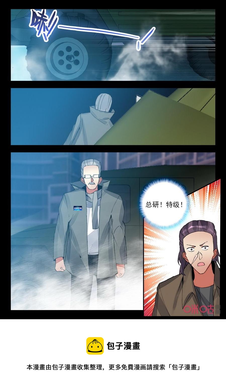 《黑暗血时代》第124话总研特级 第12页