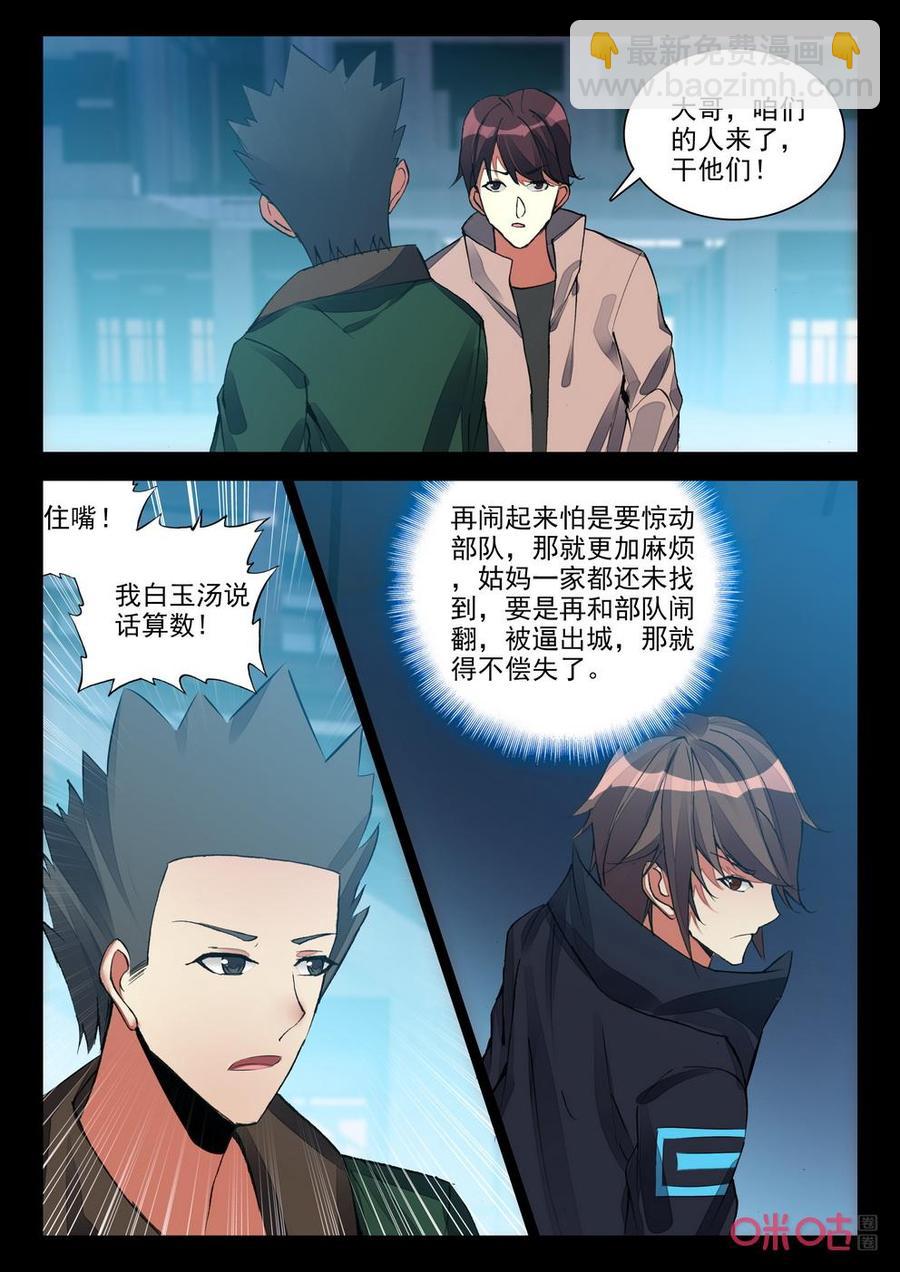 《黑暗血时代》第124话总研特级 第2页