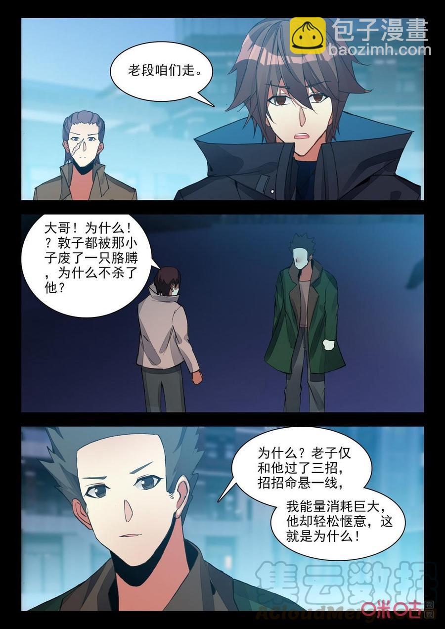 《黑暗血时代》第124话总研特级 第3页