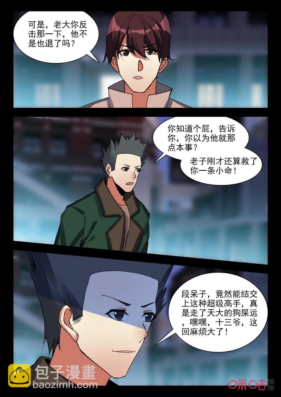 《黑暗血时代》第124话总研特级 第4页