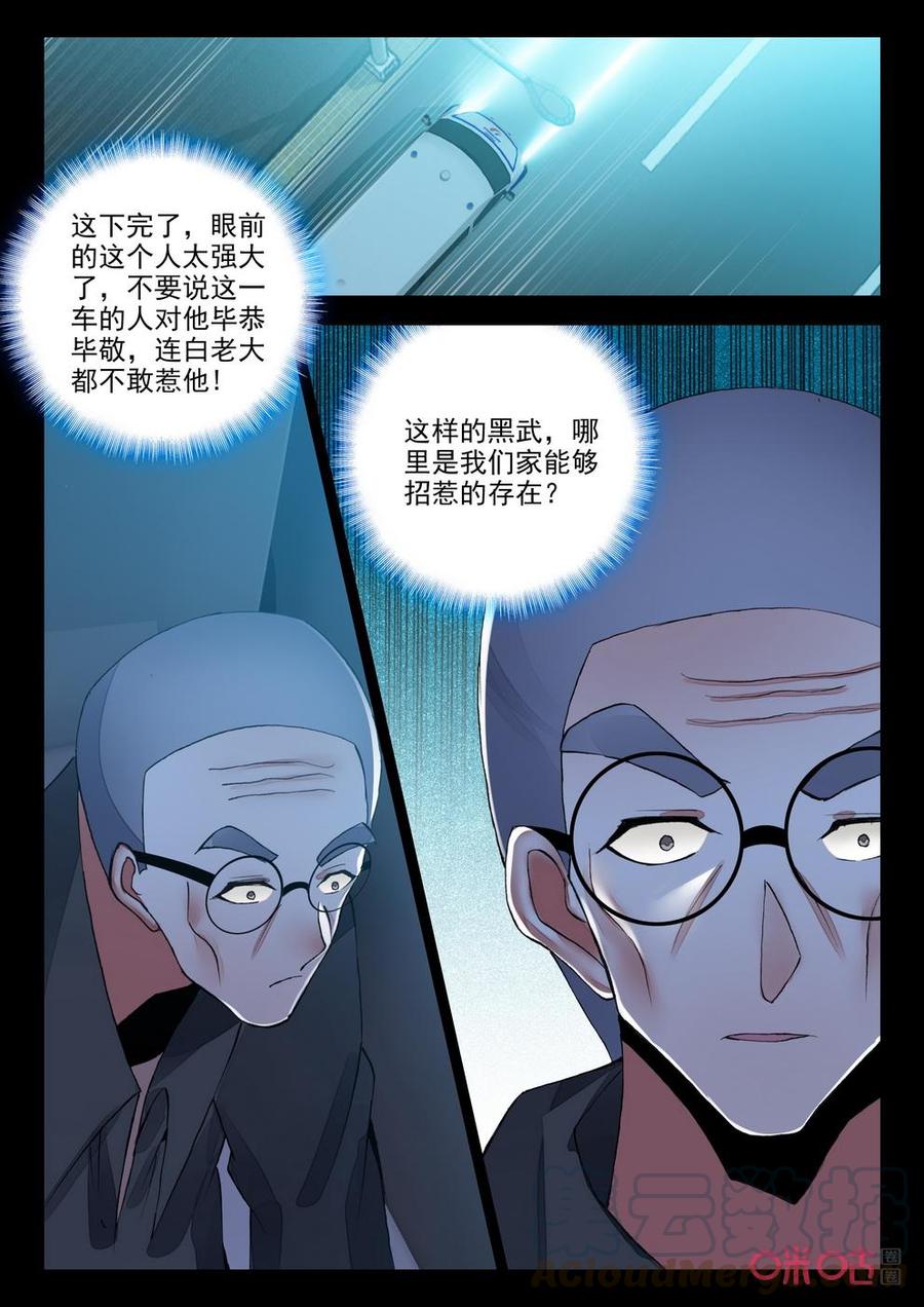 《黑暗血时代》第124话总研特级 第5页