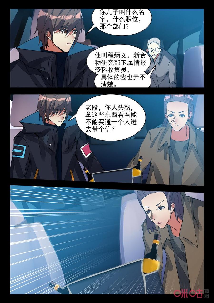 《黑暗血时代》第124话总研特级 第6页