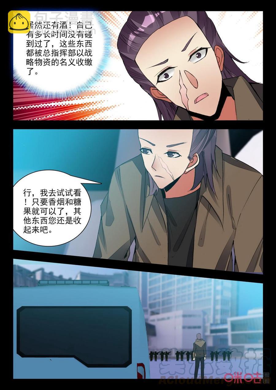 《黑暗血时代》第124话总研特级 第7页