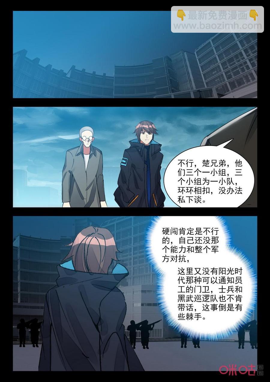 《黑暗血时代》第124话总研特级 第8页