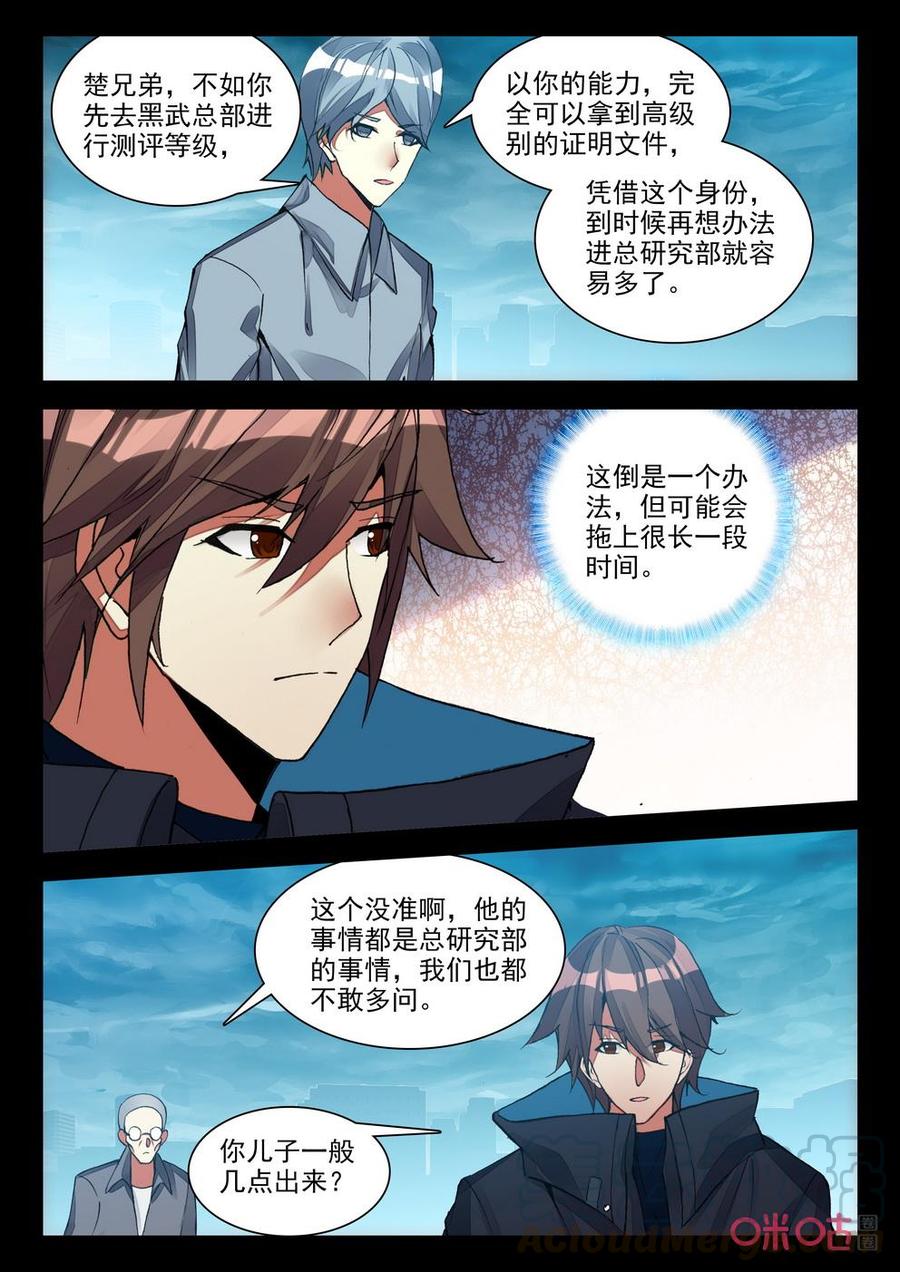 《黑暗血时代》第124话总研特级 第9页