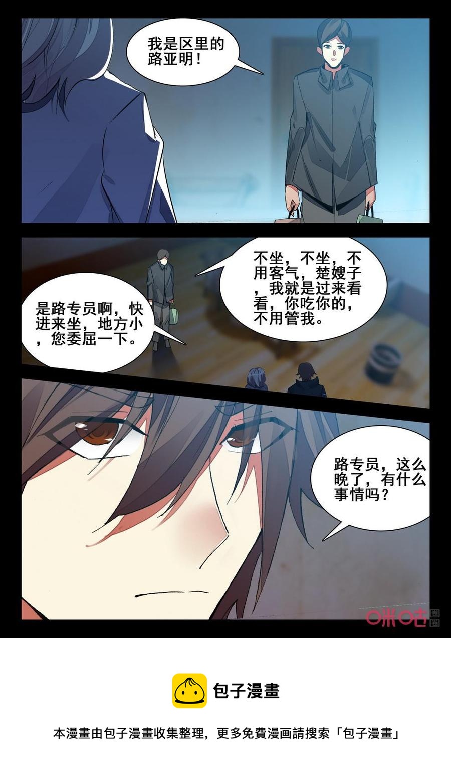 《黑暗血时代》第129话专员来访 第10页