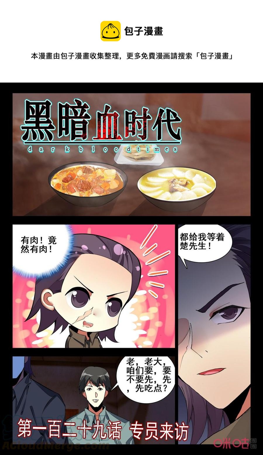 《黑暗血时代》第129话专员来访 第1页