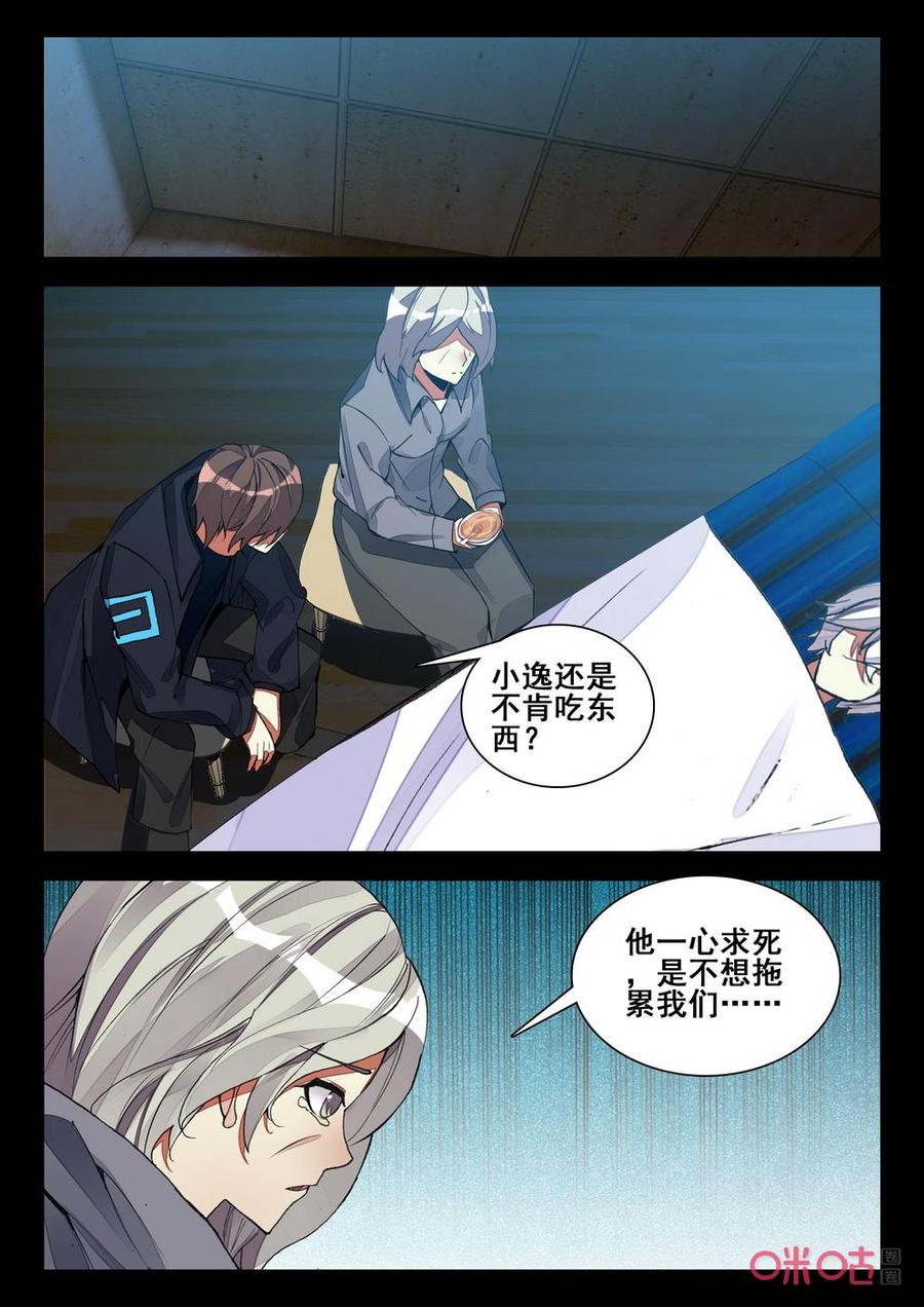 《黑暗血时代》第129话专员来访 第2页