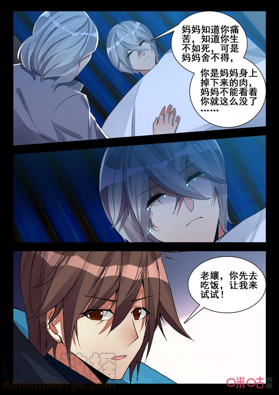 《黑暗血时代》第129话专员来访 第3页
