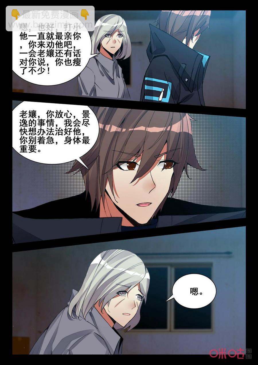 《黑暗血时代》第129话专员来访 第4页