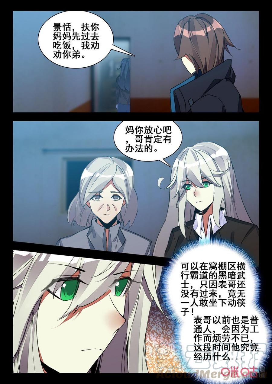 《黑暗血时代》第129话专员来访 第5页