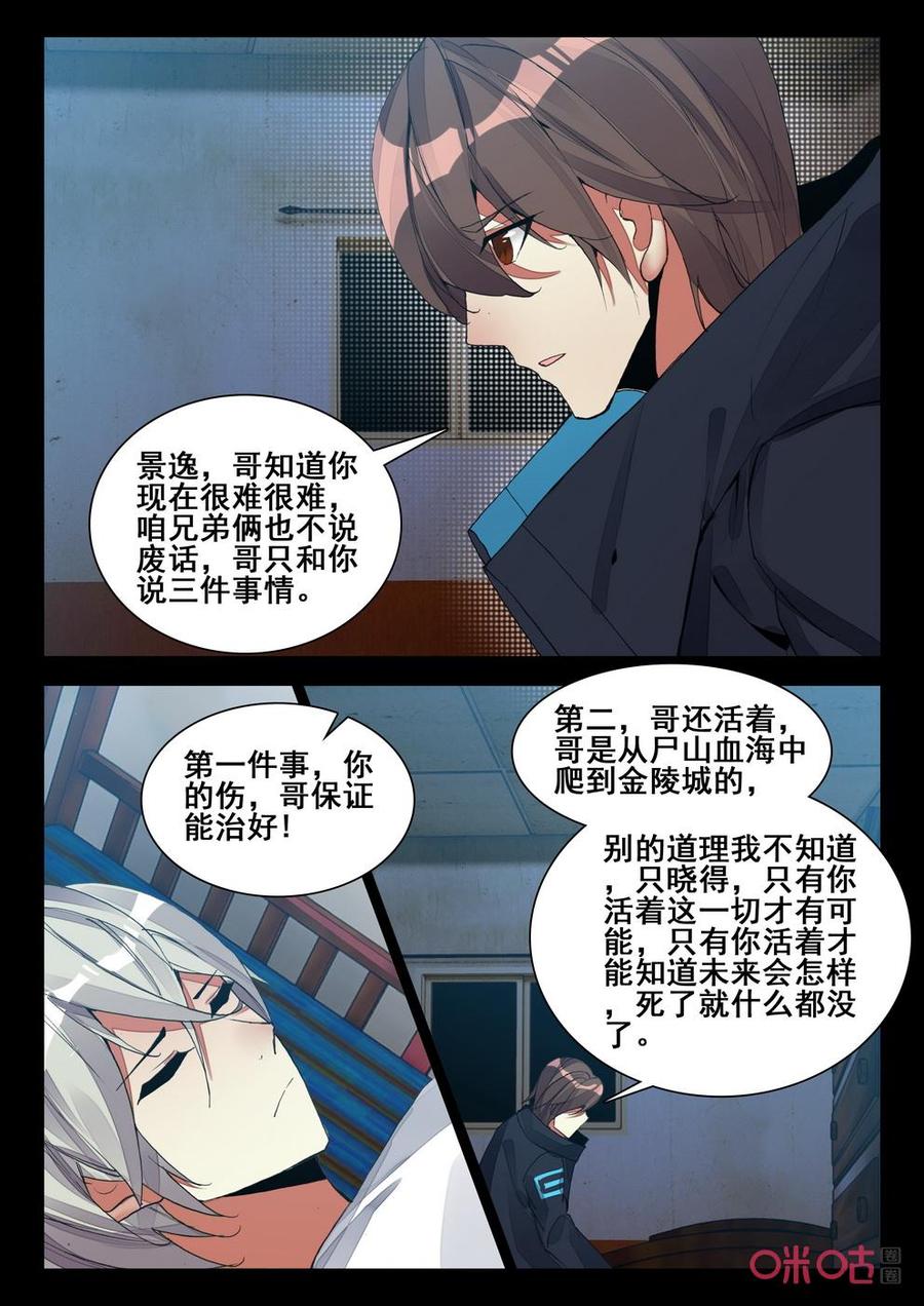 《黑暗血时代》第129话专员来访 第6页