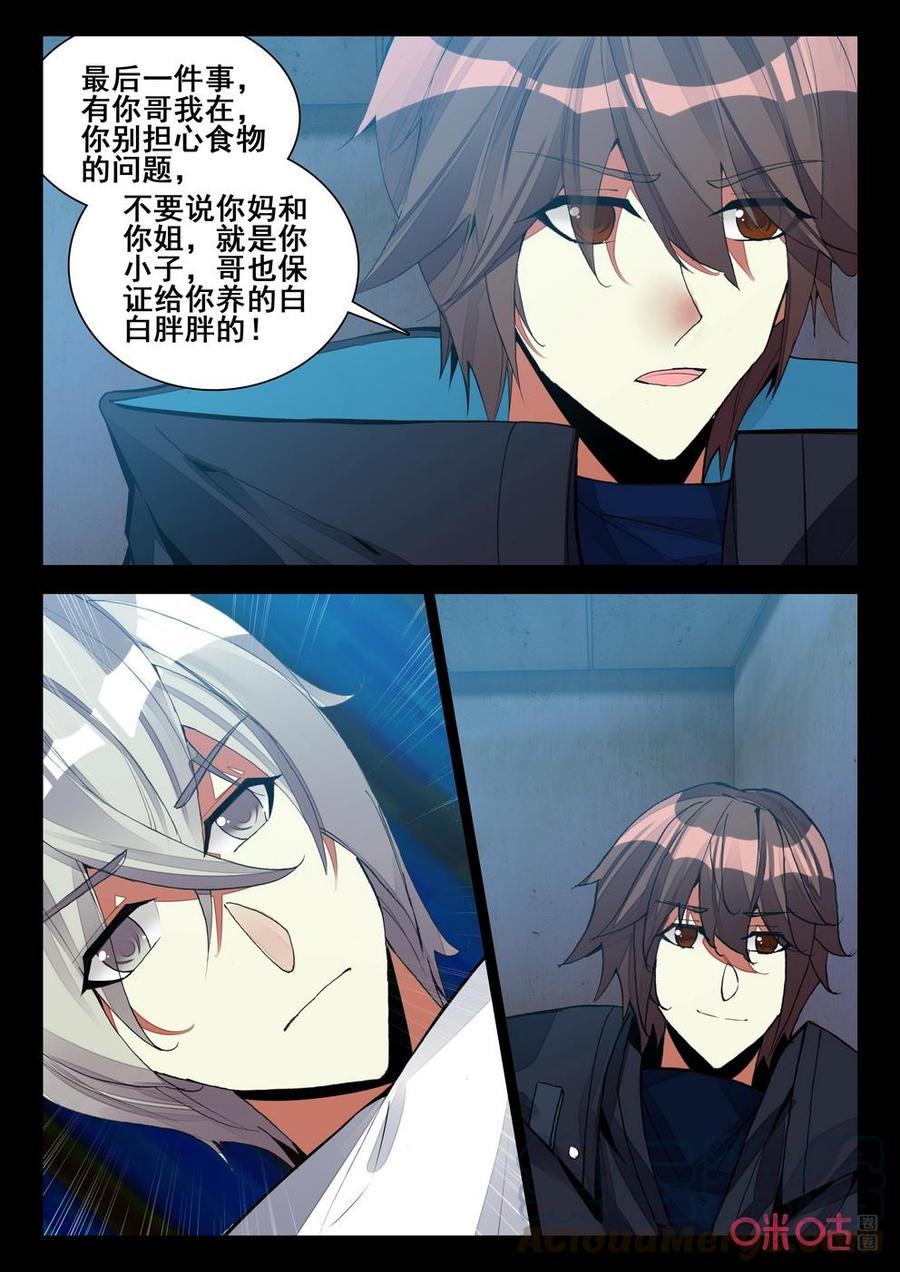 《黑暗血时代》第129话专员来访 第7页