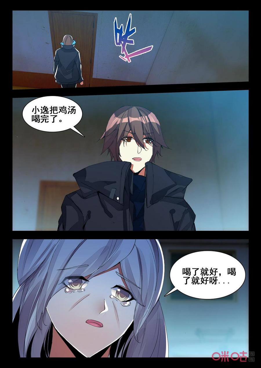 《黑暗血时代》第129话专员来访 第8页