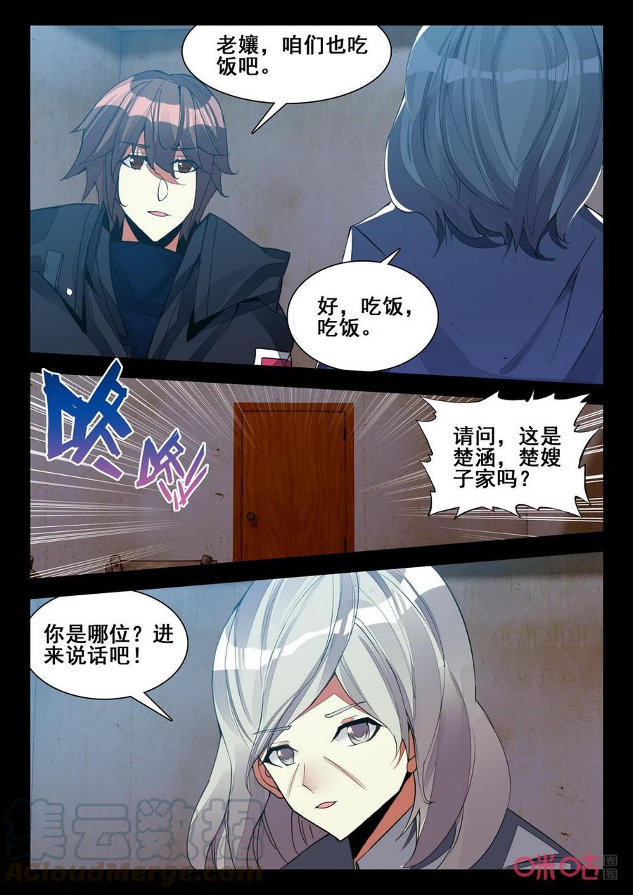 《黑暗血时代》第129话专员来访 第9页