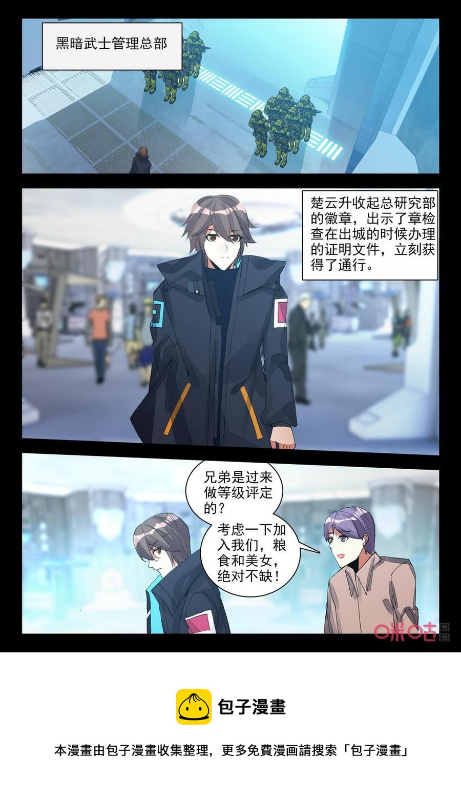 《黑暗血时代》第131话祛毒符 第10页
