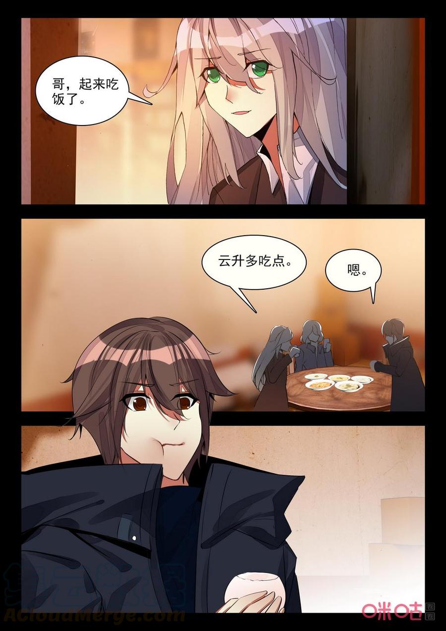 《黑暗血时代》第131话祛毒符 第3页