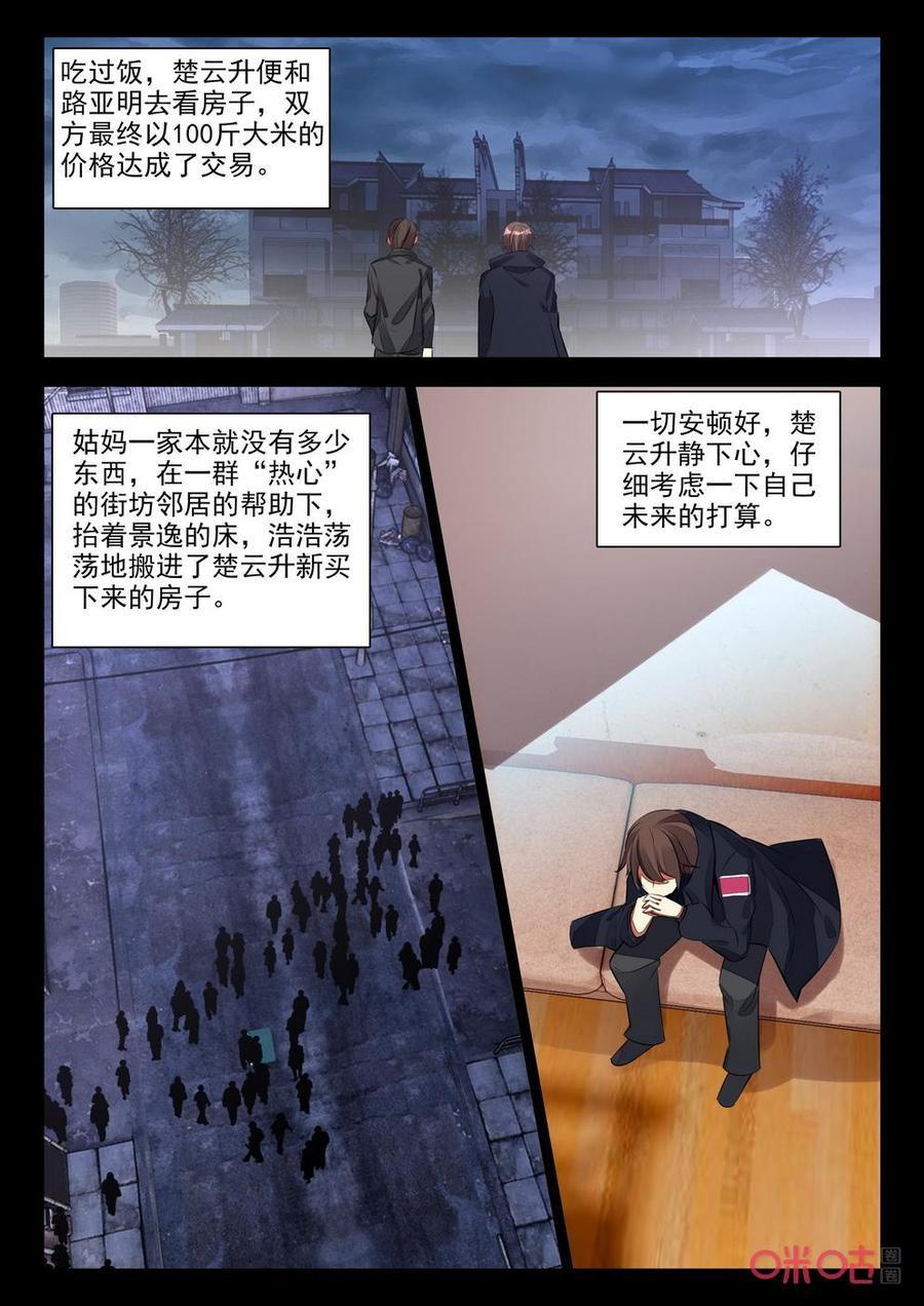 《黑暗血时代》第131话祛毒符 第4页