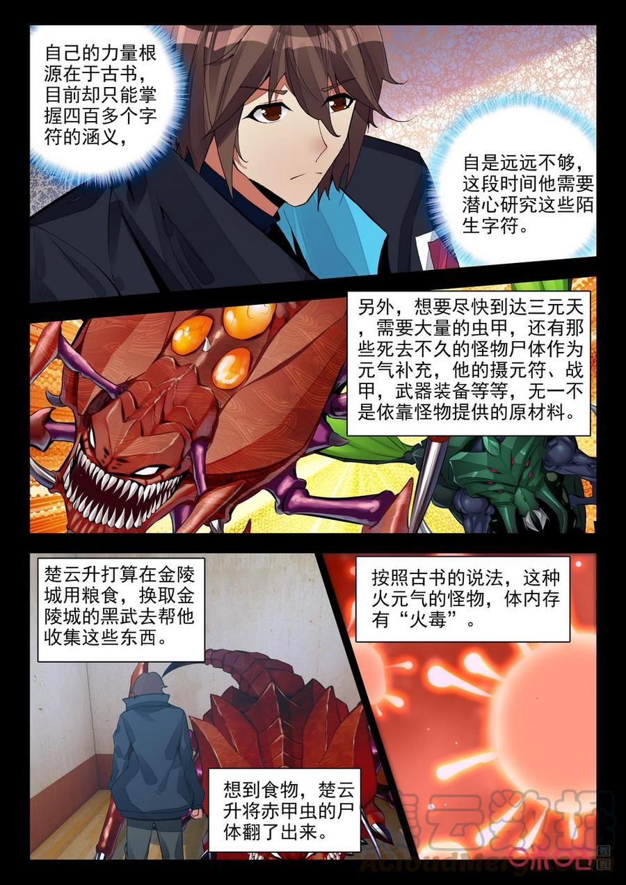 《黑暗血时代》第131话祛毒符 第5页