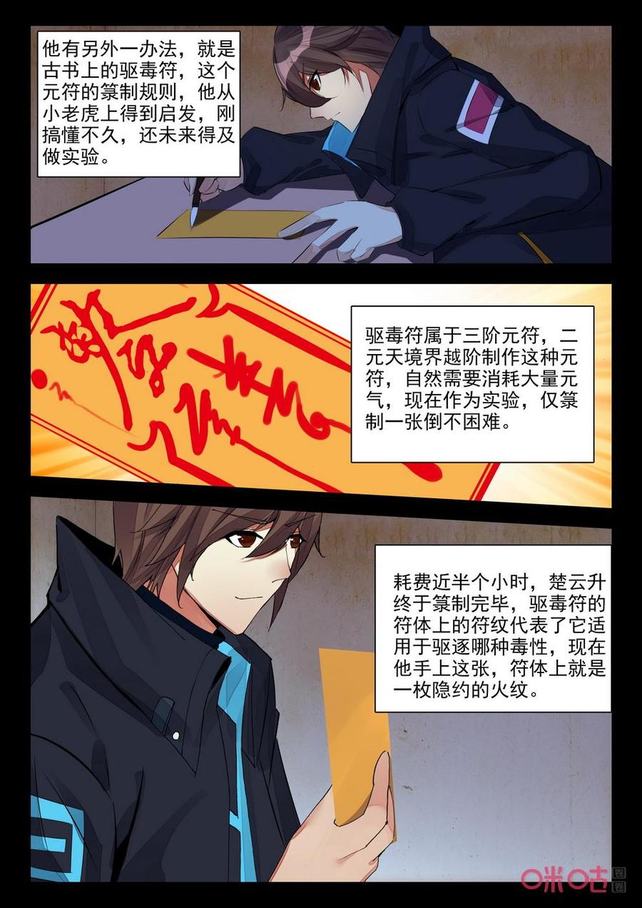 《黑暗血时代》第131话祛毒符 第6页