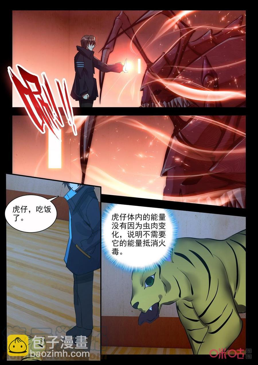 《黑暗血时代》第131话祛毒符 第7页