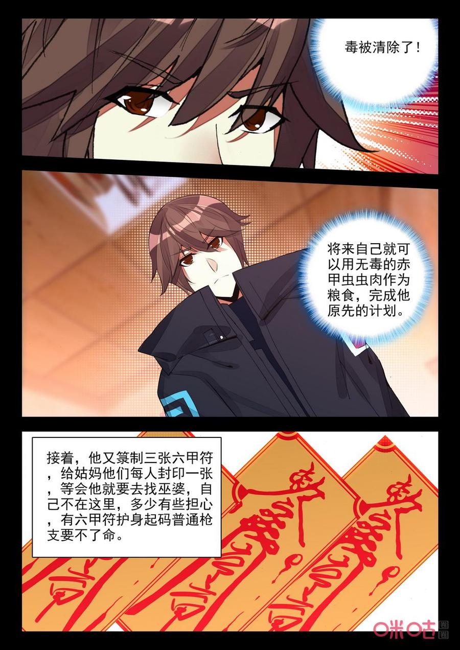 《黑暗血时代》第131话祛毒符 第8页