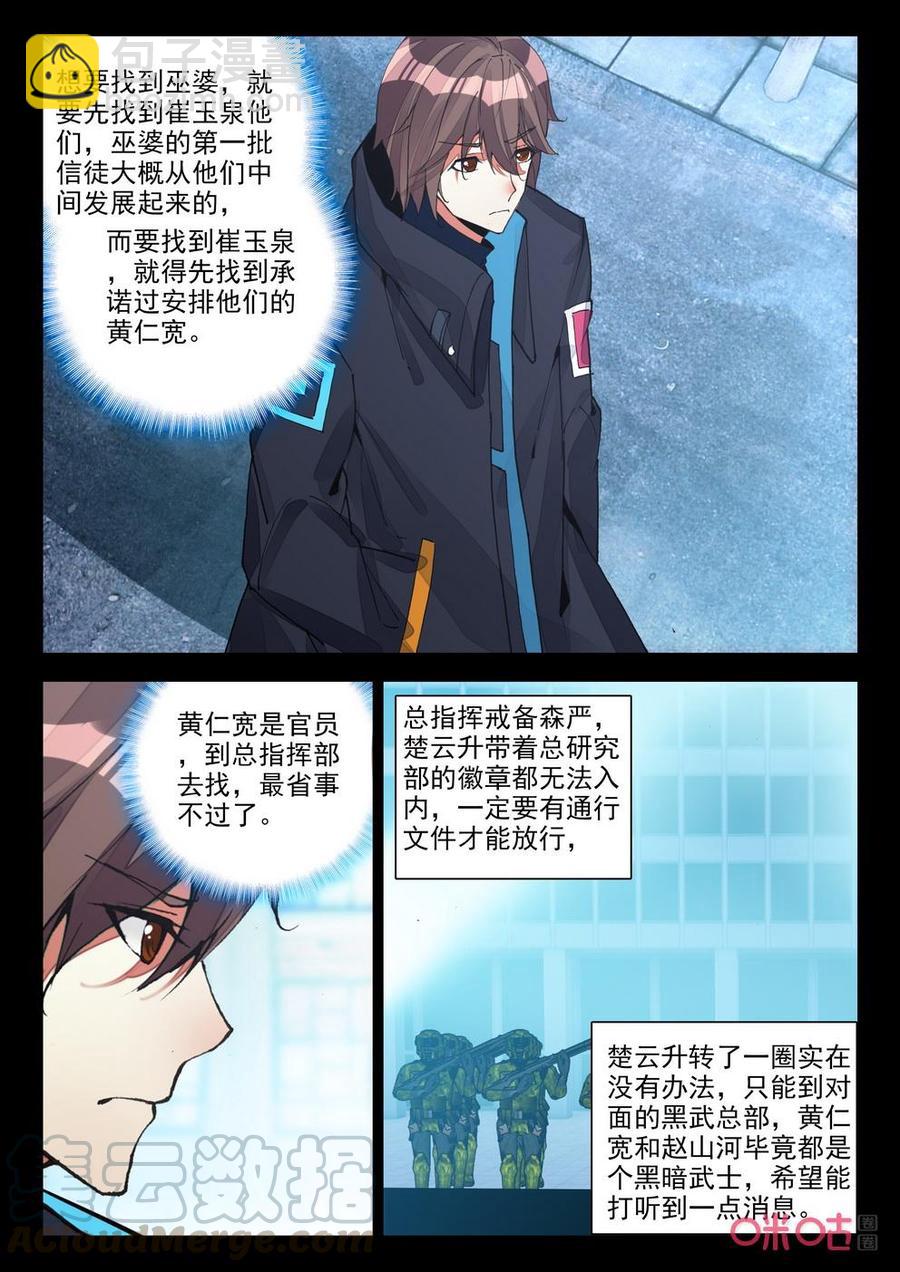 《黑暗血时代》第131话祛毒符 第9页