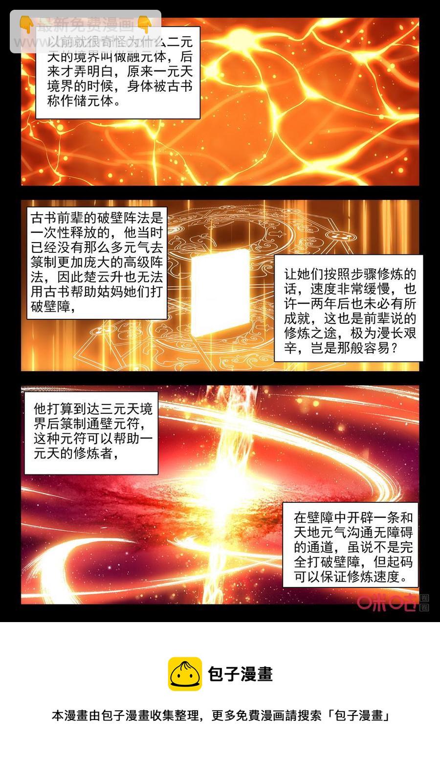 《黑暗血时代》第130话三元天之时 第10页