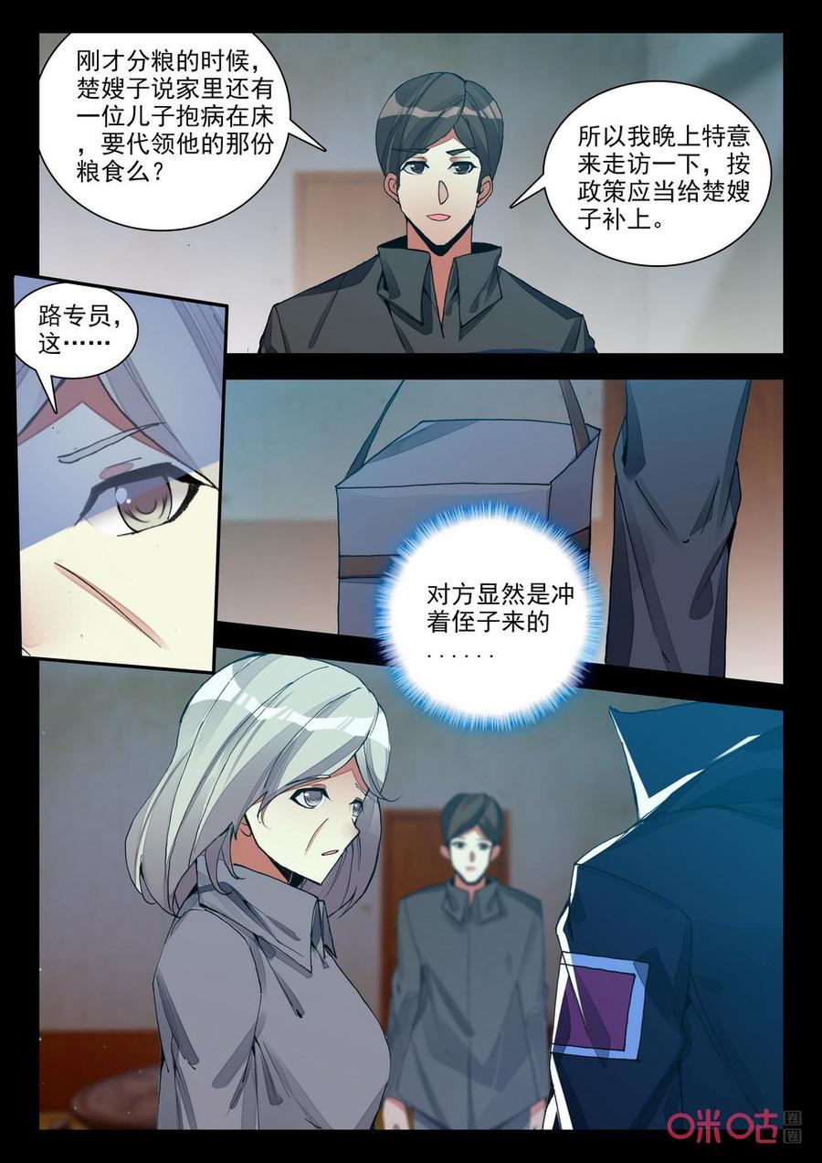 《黑暗血时代》第130话三元天之时 第2页