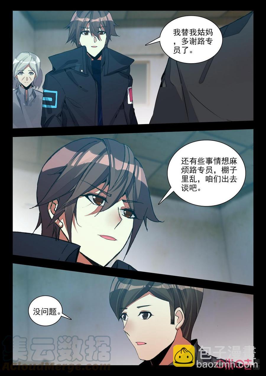 《黑暗血时代》第130话三元天之时 第3页