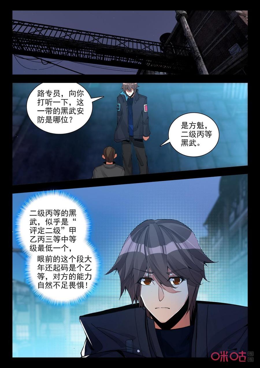 《黑暗血时代》第130话三元天之时 第4页