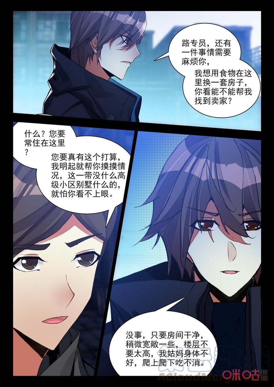 《黑暗血时代》第130话三元天之时 第5页