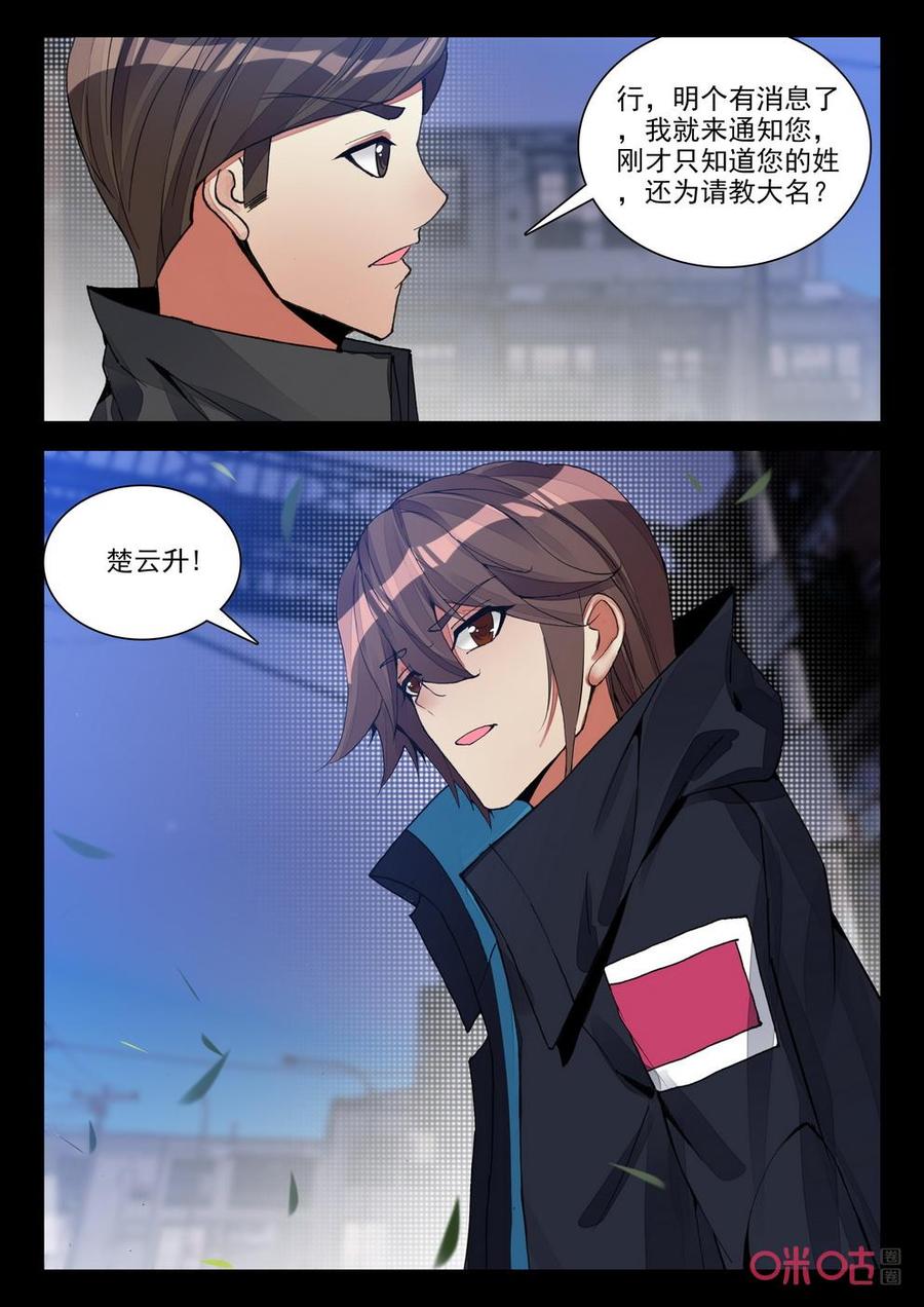 《黑暗血时代》第130话三元天之时 第6页