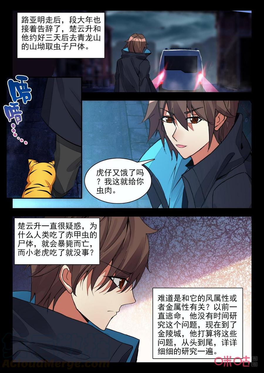 《黑暗血时代》第130话三元天之时 第7页
