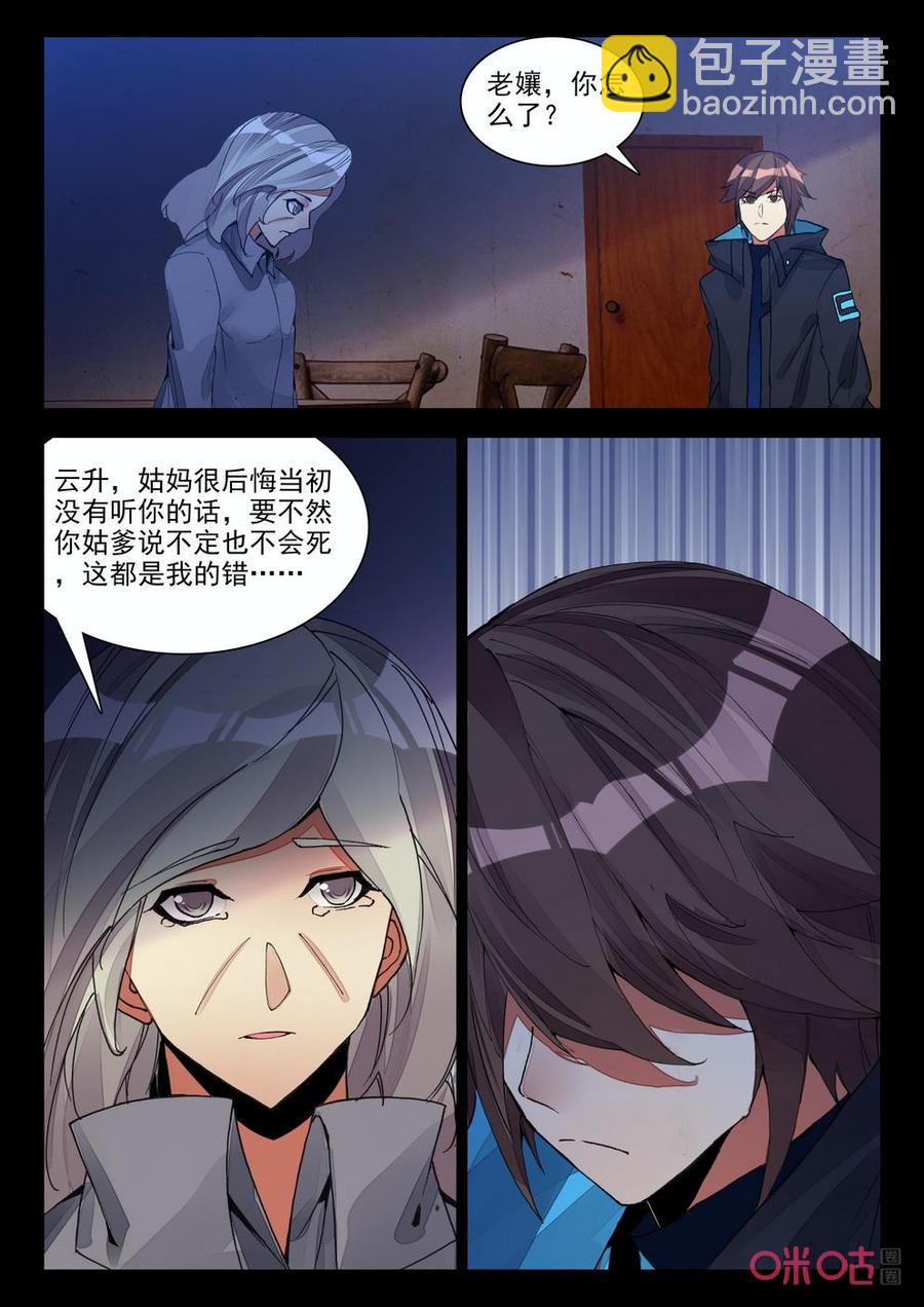 《黑暗血时代》第130话三元天之时 第8页