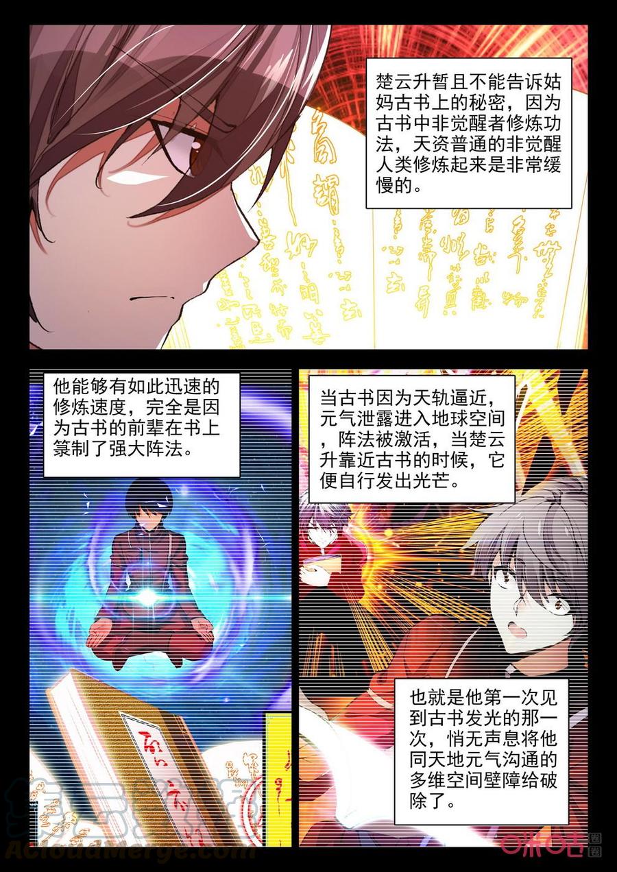 《黑暗血时代》第130话三元天之时 第9页
