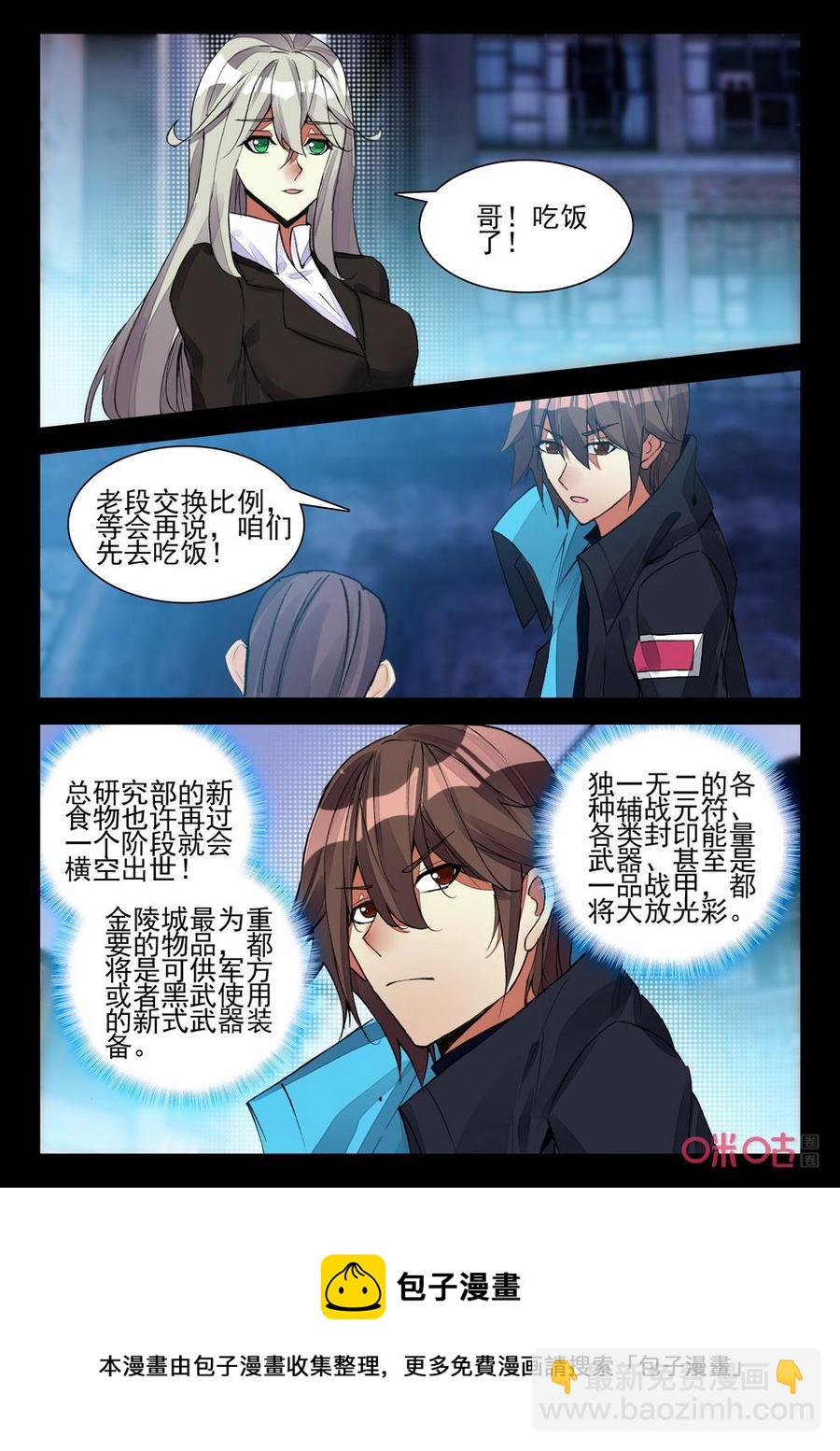《黑暗血时代》第128话西区 第10页