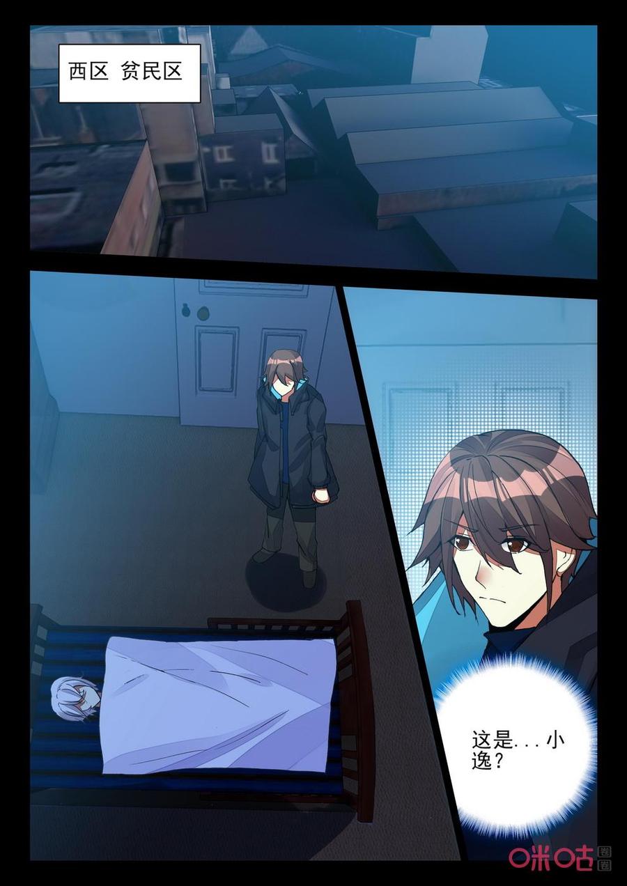 《黑暗血时代》第128话西区 第2页