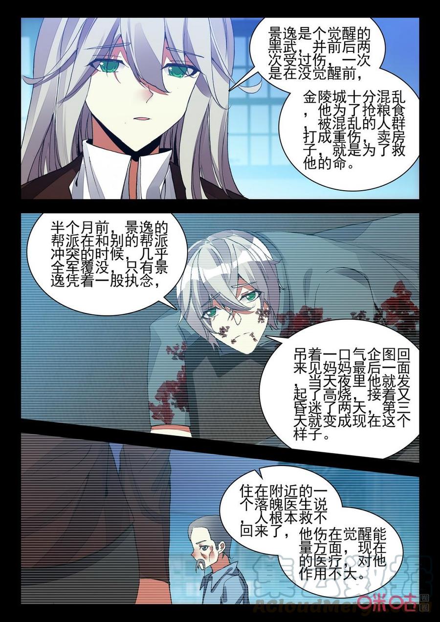 《黑暗血时代》第128话西区 第3页