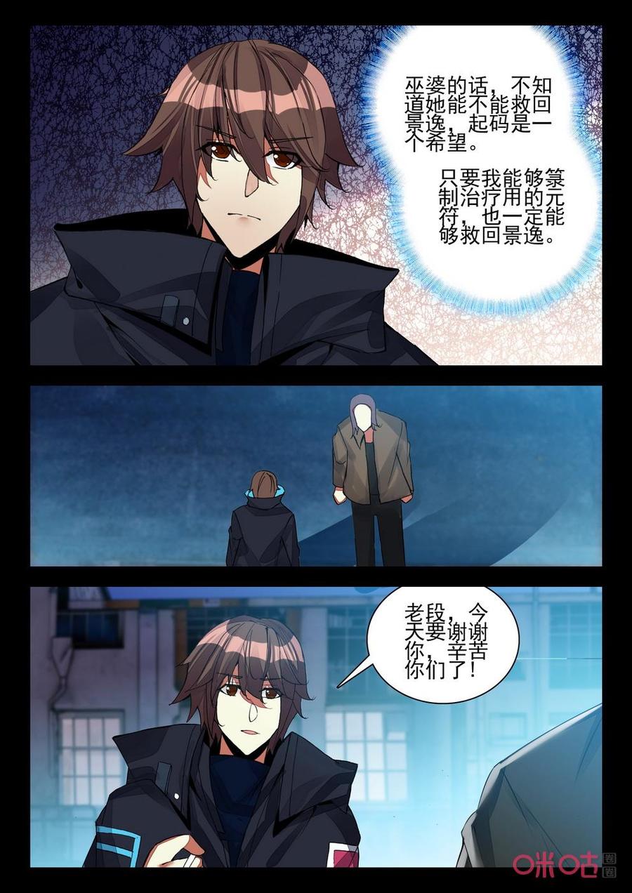 《黑暗血时代》第128话西区 第4页