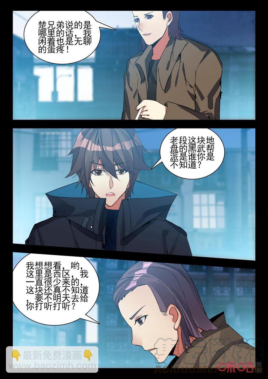 《黑暗血时代》第128话西区 第5页