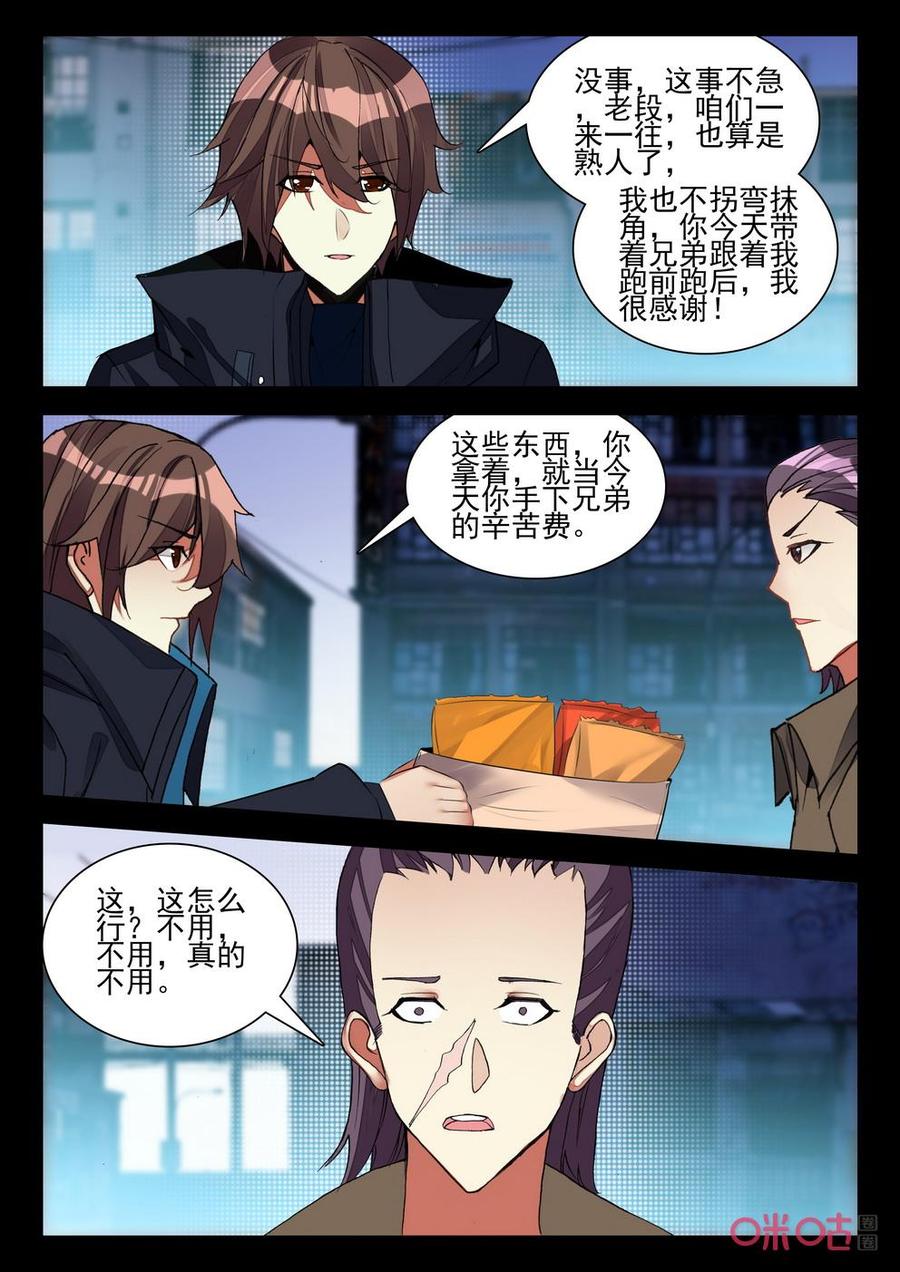 《黑暗血时代》第128话西区 第6页