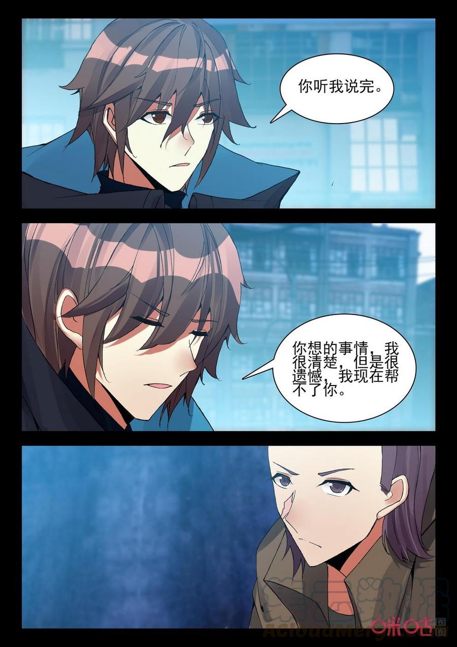 《黑暗血时代》第128话西区 第7页
