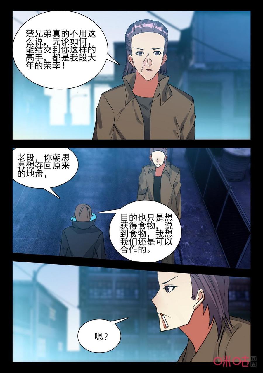 《黑暗血时代》第128话西区 第8页
